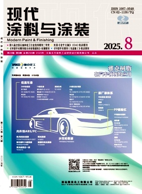 现代涂料与涂装