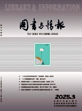 图书与情报（不收版面费审稿费）