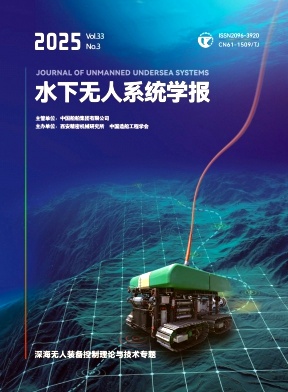 水下无人系统学报（原：鱼雷技术）（不收版面费审稿费）