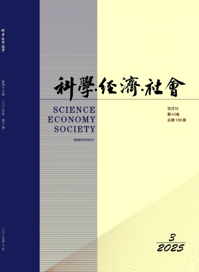 科学经济社会（或:科学·经济·社会）（不收版面费审稿费）