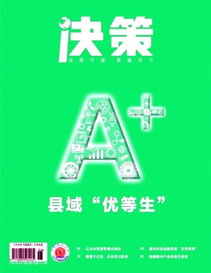 决策（该刊不发表论文）