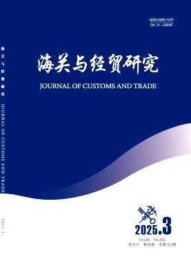 海关与经贸研究（原：上海海关学院学报）（不收版面费审稿费）