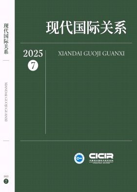 现代国际关系（不收版面费）