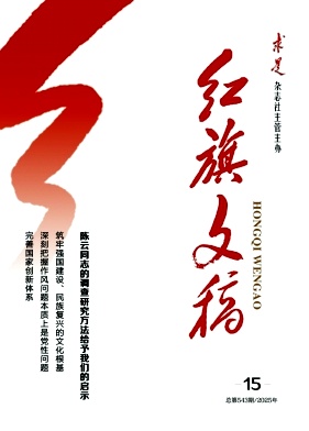 红旗文稿（不收版面费审稿费）