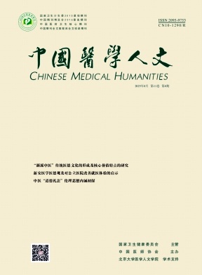中国医学人文