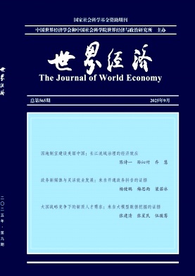 世界经济（不收版面费审稿费）