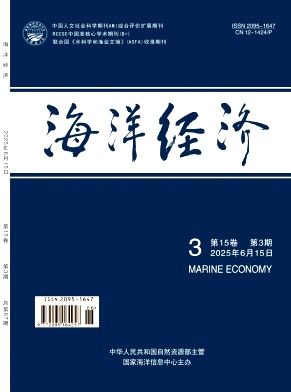 海洋经济（原：海洋文摘）