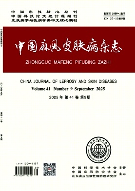 中国麻风皮肤病杂志