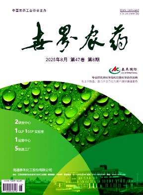 世界农药（原：农药译丛）