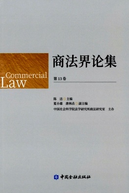 商法界论集（集刊）
