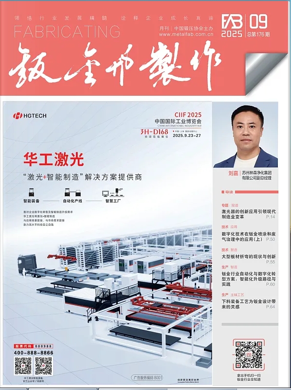 钣金与制作（内刊）（不收版面费审稿费）