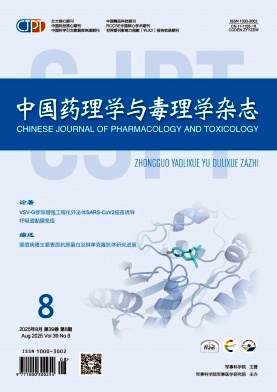 中国药理学与毒理学杂志（不收版面费审稿费）