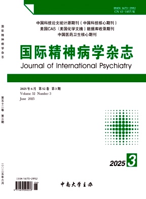 国际精神病学杂志