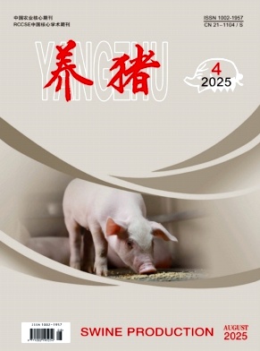 养猪（不收版面费审稿费）