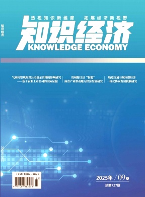 知识经济