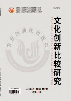 文化创新比较研究（原：当代歌坛）