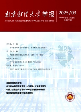 南京财经大学学报（不收版面费审稿费）