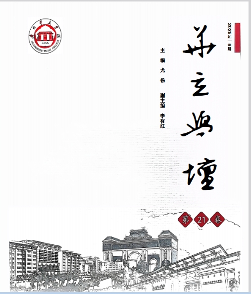 华立学坛（集刊）（不收版面费审稿费）