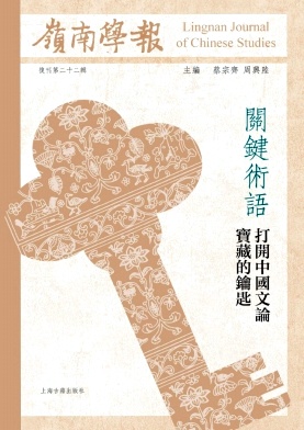岭南学报（嶺南學報）（国际刊号）
