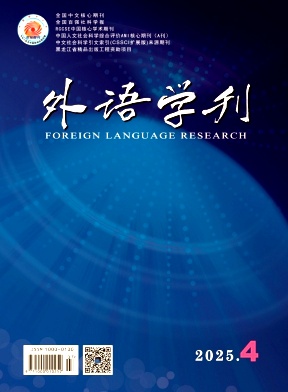 外语学刊