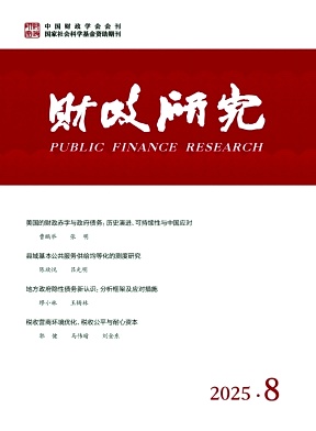 财政研究（不收版面费审稿费）