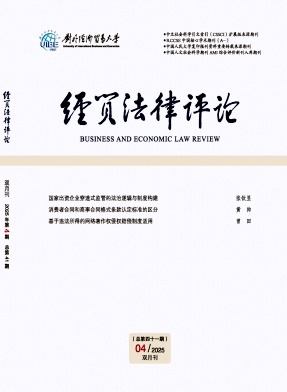 经贸法律评论（不收版面费审稿费）