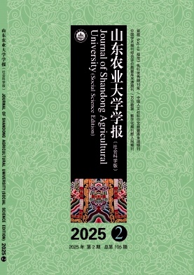 山东农业大学学报（社会科学版）（不收版面费审稿费）
