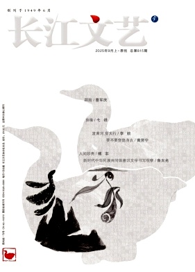 长江文艺（原创）（上半月刊）（稿酬200-500元/千字）（不收版面费审稿费）