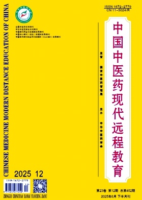 中国中医药现代远程教育