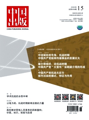 中国出版