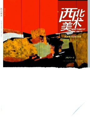 西北美术（不收版面费审稿费）