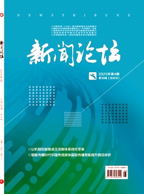 新闻论坛（不收版面费审稿费）