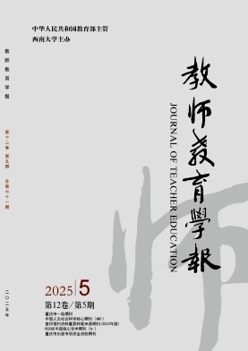 教师教育学报（原：西南农业大学学报（社会科学版））（不收版面费审稿费）