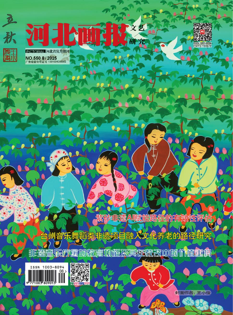 河北画报·文艺研究（下半月刊）
