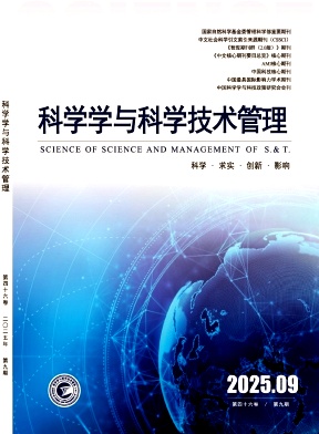 科学学与科学技术管理