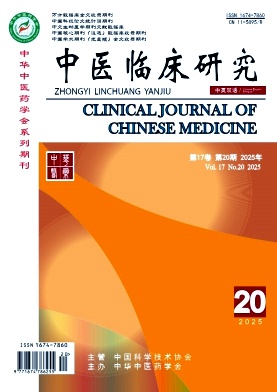 中医临床研究（中、英文）