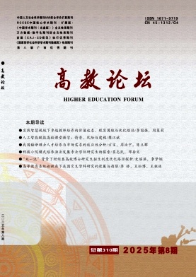 高教论坛（原:广西高教研究）