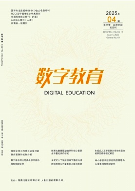 数字教育（原：故事世界）（不收版面费审稿费）