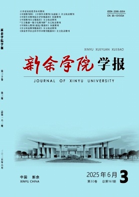 新余学院学报（原：新余高专学报）（不收版面费）