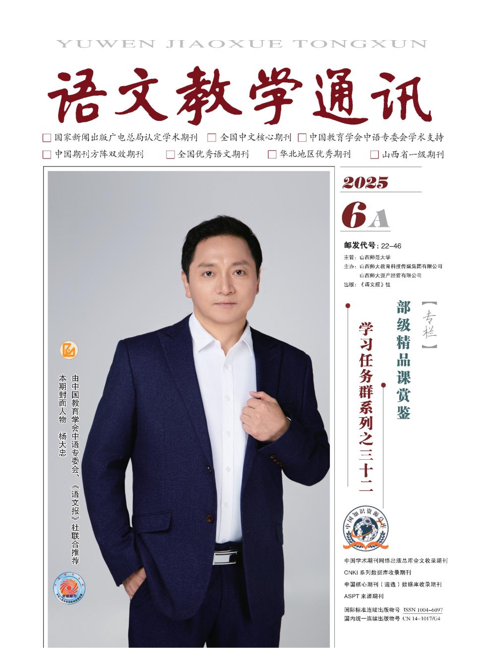 语文教学通讯A（高中版）