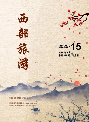 西部旅游（原：旅游天府）