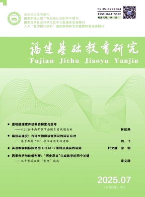 福建基础教育研究（原：中学生时代）