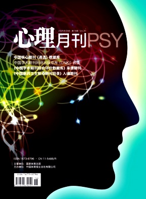 心理月刊