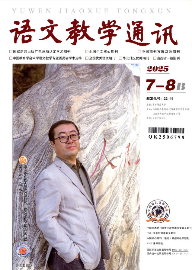 语文教学通讯B（初中版）（不收版面费审稿费）