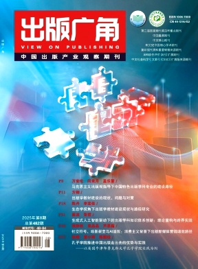 出版广角（优稿不收版面费）