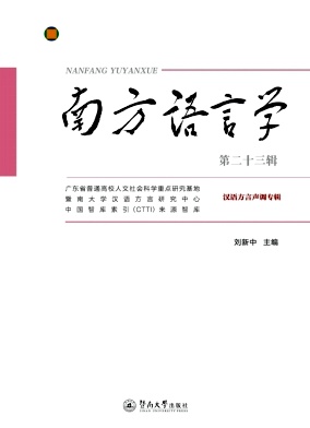 南方语言学（集刊）（不收版面费审稿费）