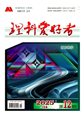 理科爱好者（教育教学版）