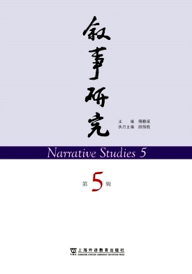叙事研究（集刊）