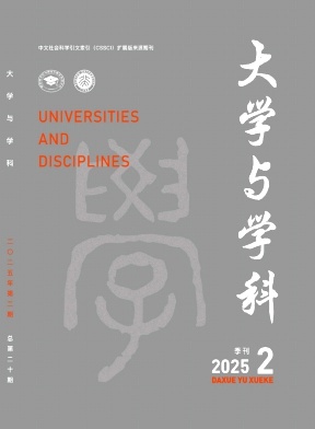 大学与学科