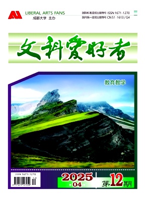 文科爱好者（教育教学版）